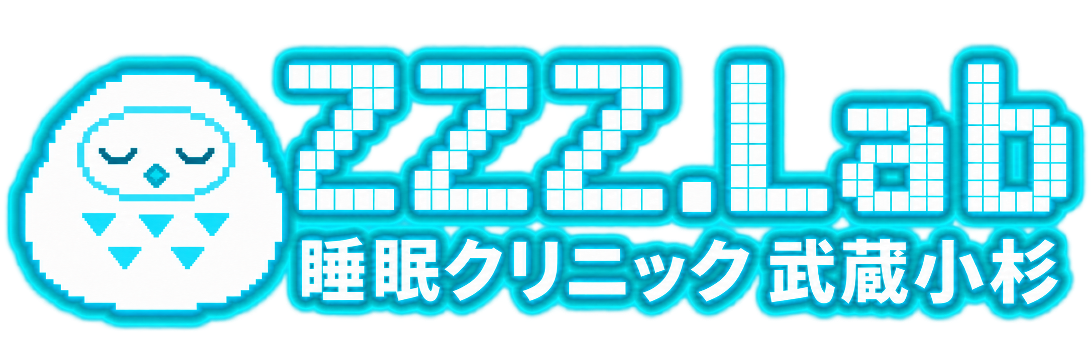 ZZZ.Lab 睡眠クリニック 武蔵小杉