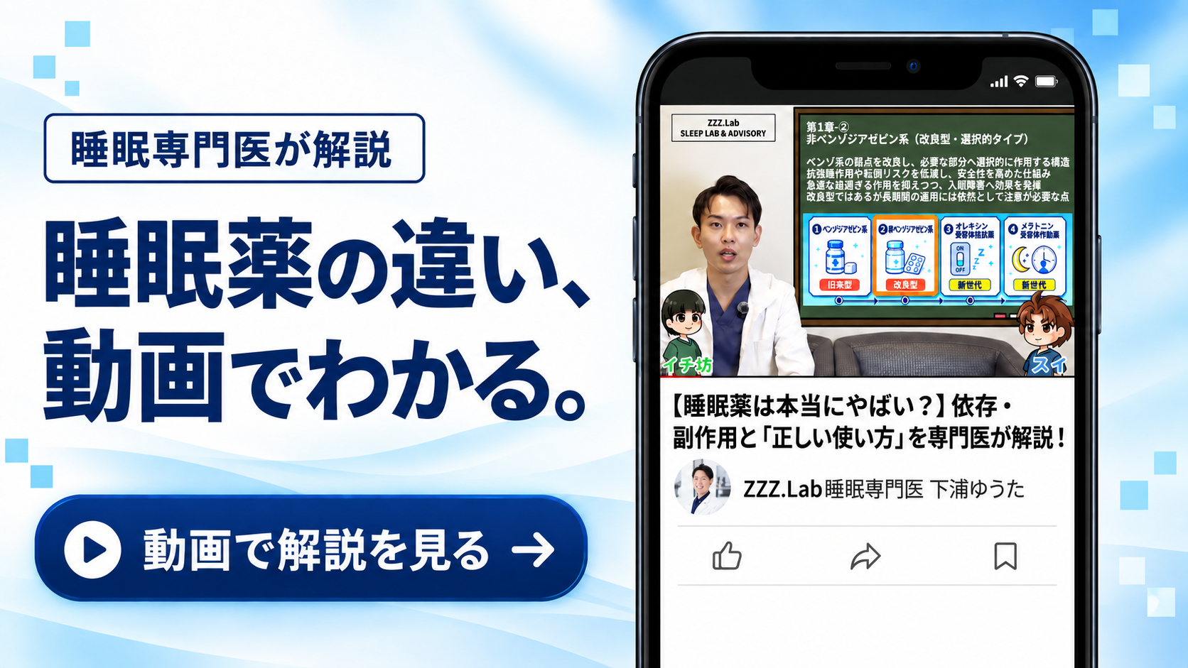 正面向きの縦型スマートフォンで睡眠薬の解説動画を見る
